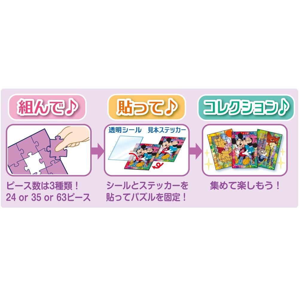 トレーディングパズル ディズニーキャラクターズ【種類ランダム