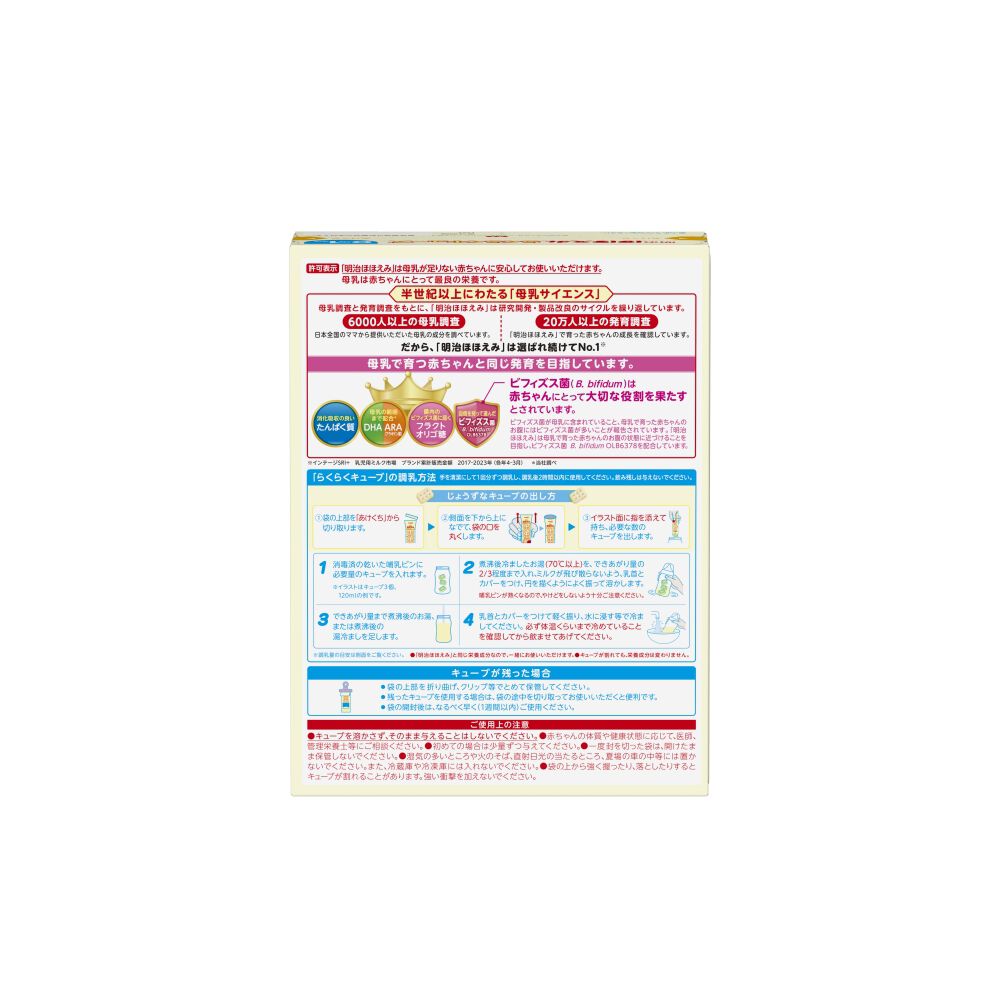 明治ほほえみ らくらくキューブ 540g（20袋入り） | マタニティ