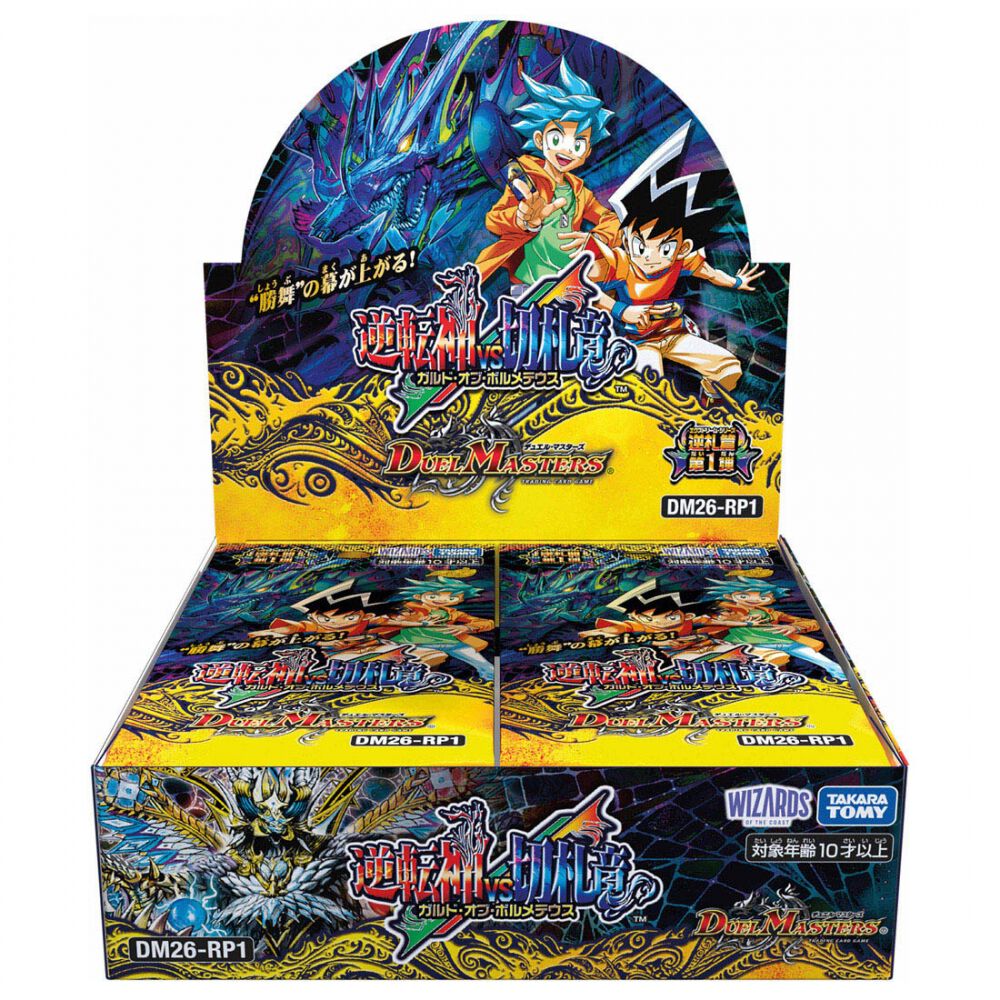 デュエルマスターズ riz 予約受付商品】DM26-RP1 デュエル・マスターズTCG 逆札篇 第1弾 逆転神