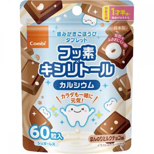 Combi コンビ 歯みがきごほうびタブレット 60粒 ほんのりミルクチョコ味
