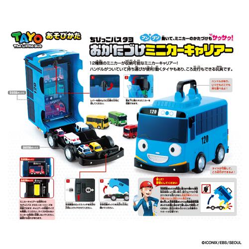 ちびっこバス タヨ おかたづけミニカーキャリアー
