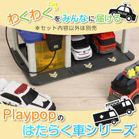 ライト＆サウンド 緊急出動SOSステーション トイザらス限定  3歳 4歳 5歳