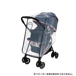 dear BABY ディアベビー フルオープン 両対面レインカバー【A型、B型、両対面式ベビーカー対応  付けたまま乗り降り可能】ベビーザらス限定