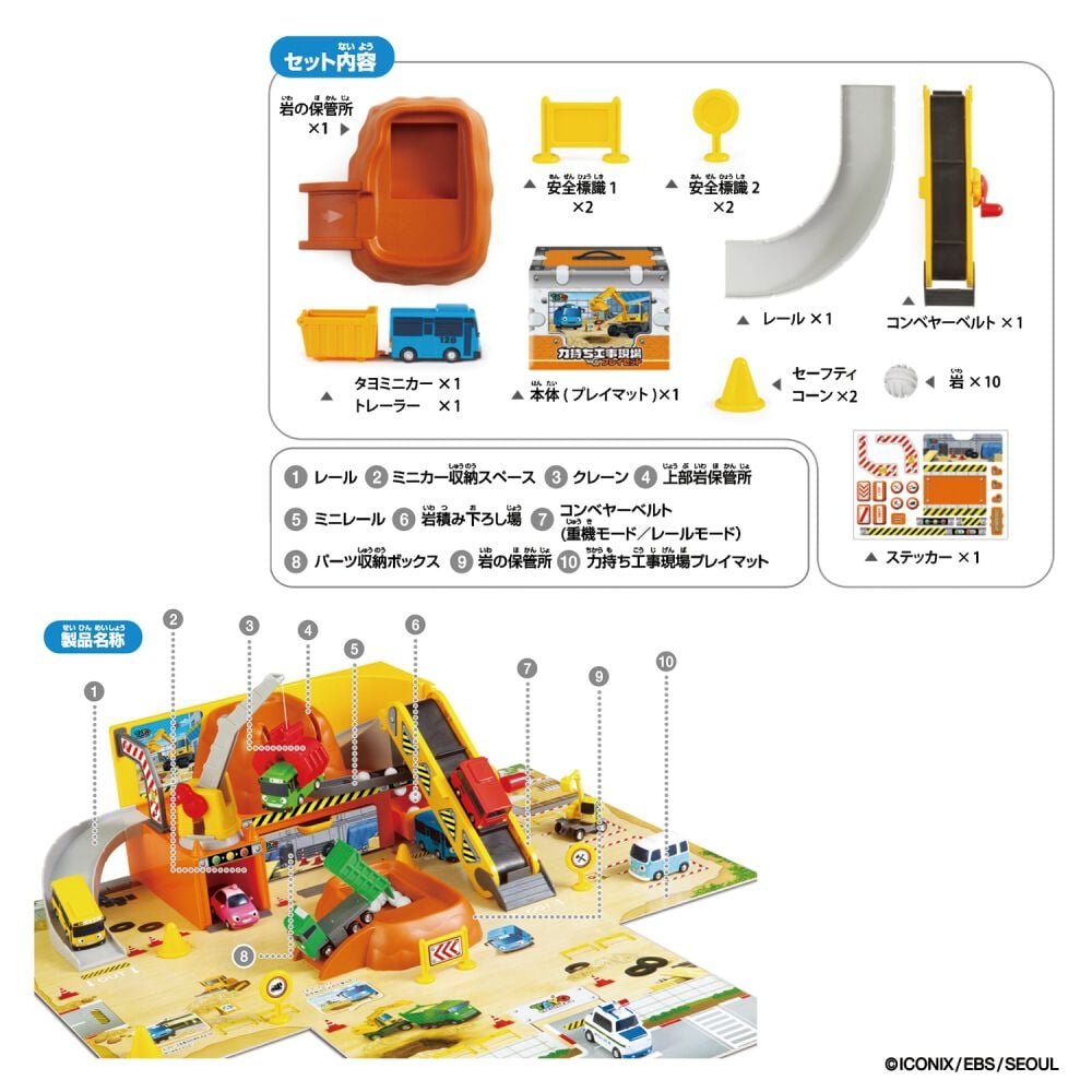 ちびっこバス タヨ 力持ち工事現場プレイセット | おもちゃ通販の
