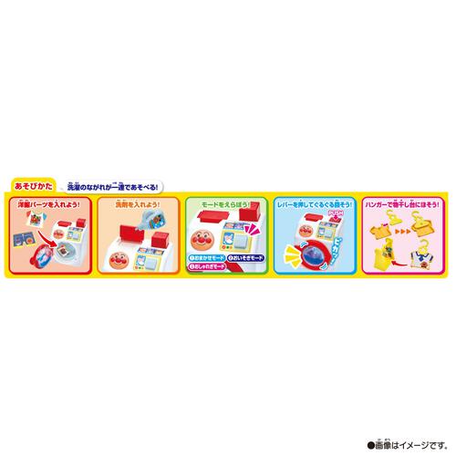 プッシュでぐるぐる！きれいにほせたよ！アンパンマンおしゃべりせんたくき