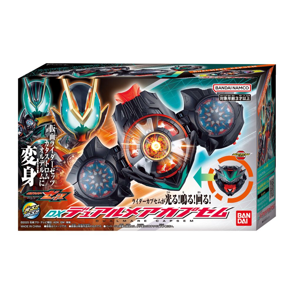 仮面ライダーゼッツ DXデュアルメアカプセム | おもちゃ通販の