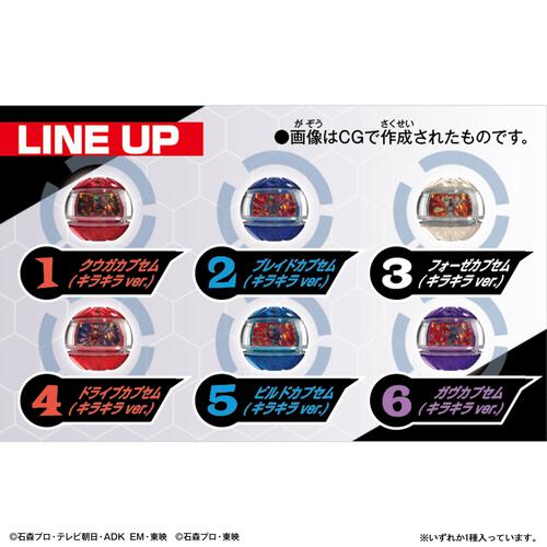 【予約受付商品】DXレジェンドライダーカプセムランダムボックス キラキラver.01【種類ランダム】【出荷予定日：2026年1月10日】