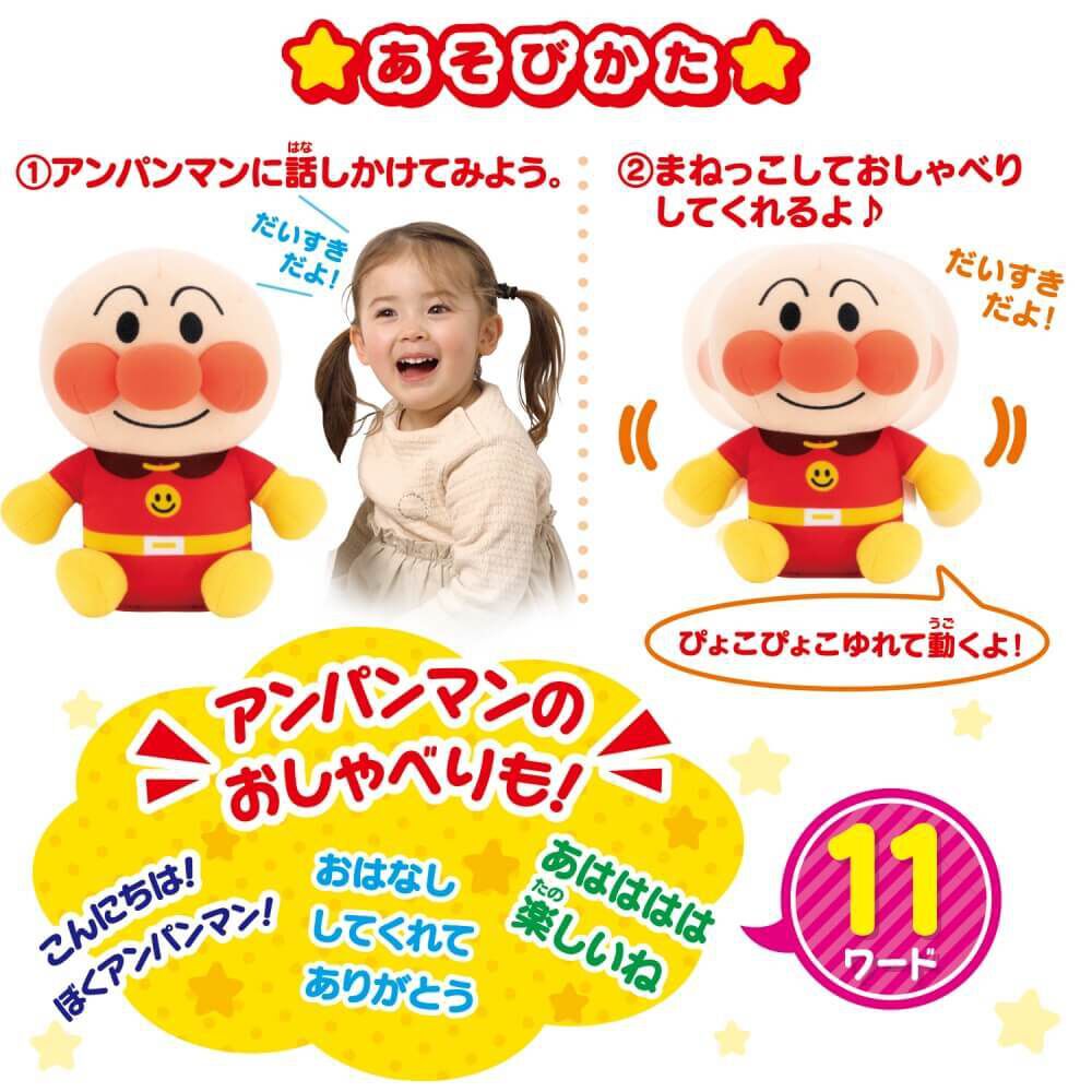 オンライン限定価格*】まねっこするよ♪ ぴょこぴょこアンパンマン