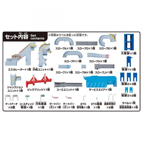 トミカ コースがのび～る！2WAYにぎやか高速道路 かんたん変形  3歳 4歳 5歳