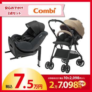 【一般販売受付】 Combi (コンビ) ラッキーパック 7.5万円セット【2026年1月23日までに出荷予定】