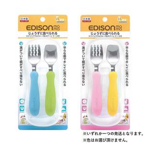 ｛PIN02にて販売｝EDISONmama(エジソンママ) フォーク＆スプーン ケース付き【色ランダム】