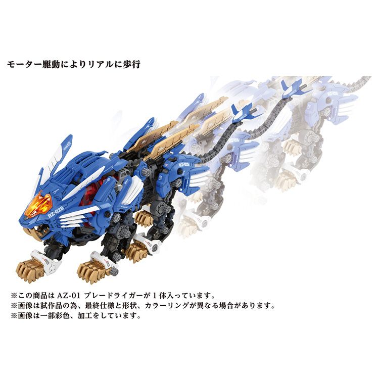 予約受付商品】ZOIDS ゾイド AZ-01 ブレードライガー【出荷予定日