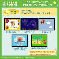 DREAM SWITCH（ドリームスイッチ）専用ソフト それいけ！アンパンマンおやすみシリーズ1 おはなし と ことばあそび