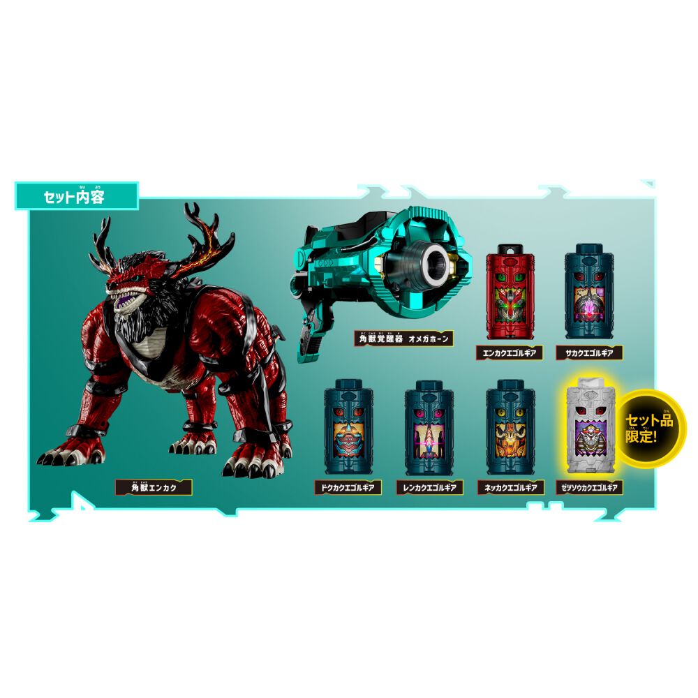 予約受付商品】【購入特典付】角醒ハンター オメガホーン DX角獣