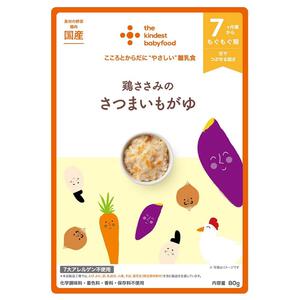 the kindest カインデスト 鶏ささみのさつまいもがゆ【離乳食 ベビーフード】 【7ヶ月～】