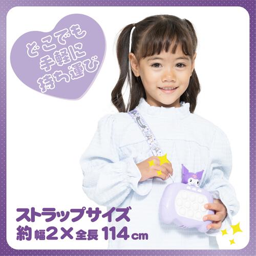 サンリオ プッシュポップゲーム クロミ ギフト 誕生日 プレゼント&nbsp; 6歳 7歳 8歳