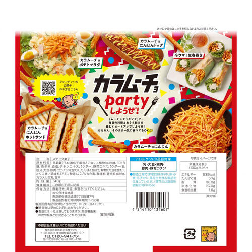 いつでもチャックスティックカラムーチョホットチリ味