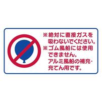 風船用ヘリウムガス バルーンサプリ 11.6L