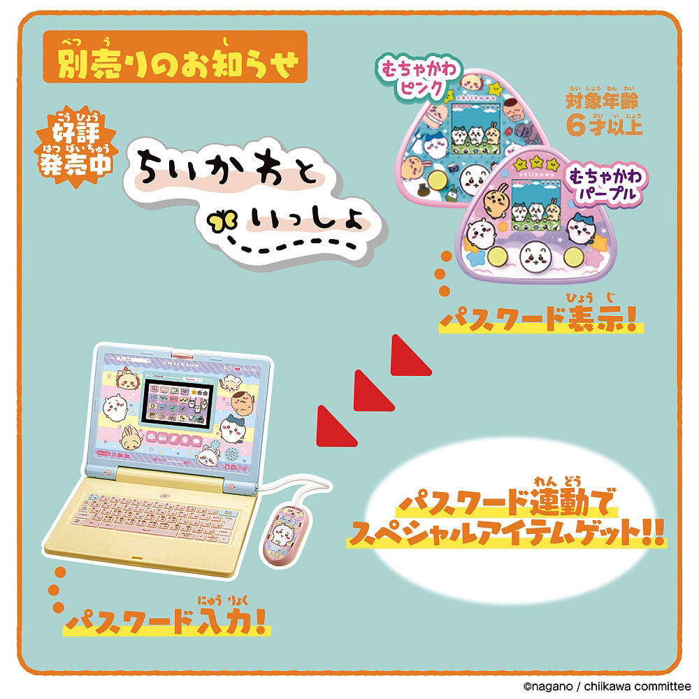 ちいかわラーニングパソコン｜全74種の学習メニュー 基礎学習