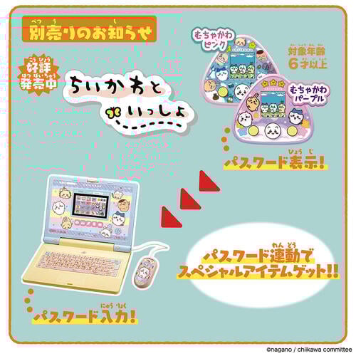 ちいかわラーニングパソコン｜全74種の学習メニュー 基礎学習 プログラミング 英語｜3歳以上 入学準備～小学校中学年｜バンダイ