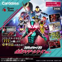 スクラッチカードダス 仮面ライダーシリーズ Vol.1