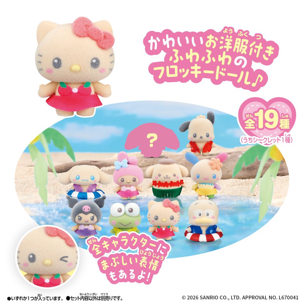 ぷちとも Sanrio characters みんなでひやけ | おもちゃ通販の