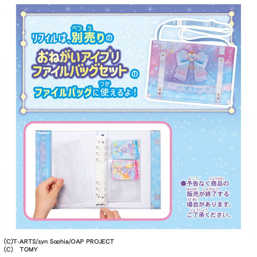 おねがいアイプリ デビューカードセット | おもちゃ通販のトイザらス
