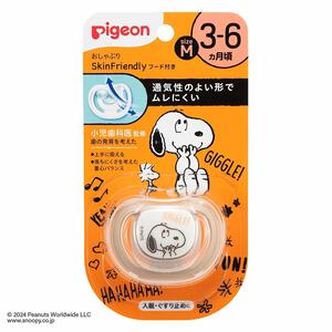 Pigeon ピジョン  おしゃぶり SkinFriendly（スキンフレンドリー） スヌーピー柄 (Mサイズ 3-6ヵ月)