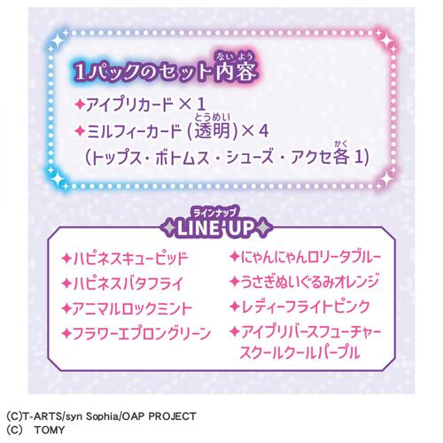 おねがいアイプリ ミルフィーカード vol.1