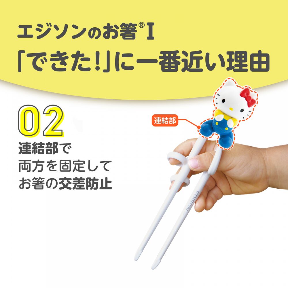 EDISON エジソンのお箸 ハローキティレトロ | Babies