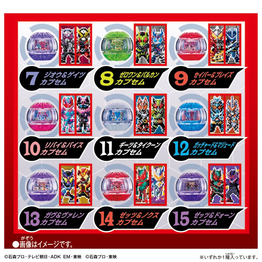 DXレジェンドライダーカプセムランダムボックス タッグライダー