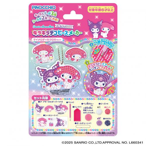 Sanrio characters #推しキャラDIY キラキラデコビーズメーカー マイメロディ＆クロミセット