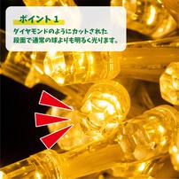 100球LEDライト（ダイヤモンドカット）ゴールド トイザらス限定