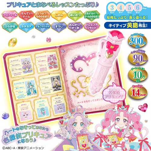 名探偵プリキュア！ タッチで学んで♪謎解きレッスン！ プリキットブック
