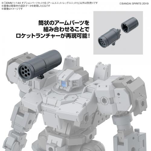 30MM 1/144 オプションパーツセット16 (アームユニット/レッグユニット1)