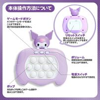 サンリオ プッシュポップゲーム クロミ ギフト 誕生日 プレゼント&nbsp; 6歳 7歳 8歳