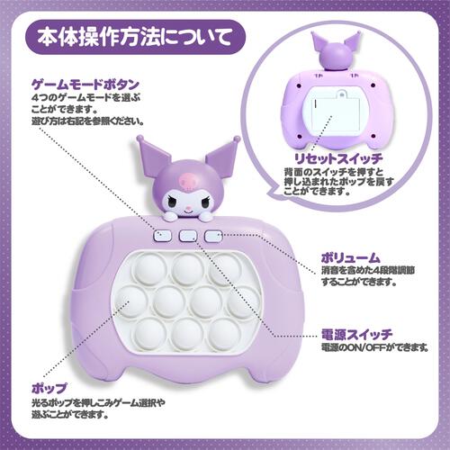 サンリオ プッシュポップゲーム クロミ ギフト 誕生日 プレゼント&nbsp; 6歳 7歳 8歳