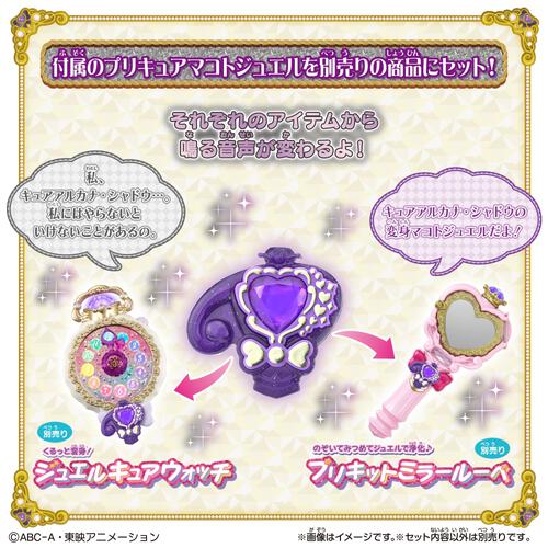 【お1人様1点限り】名探偵プリキュア！ まわして変身！ ティアアルカナロッド