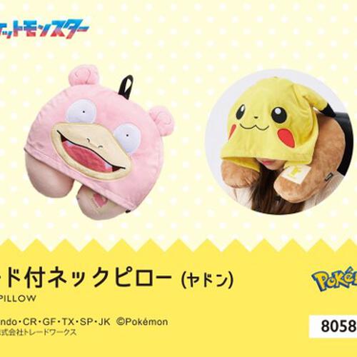 ポケモン フード付きネックピロー ヤドン