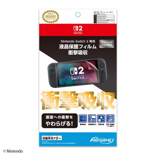 Nintendo Switch 2 専用液晶保護フィルム 衝撃吸収