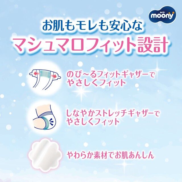 テープ Lサイズ】moony ムーニー マシュマロ肌ごこち Lテープ 48枚（9