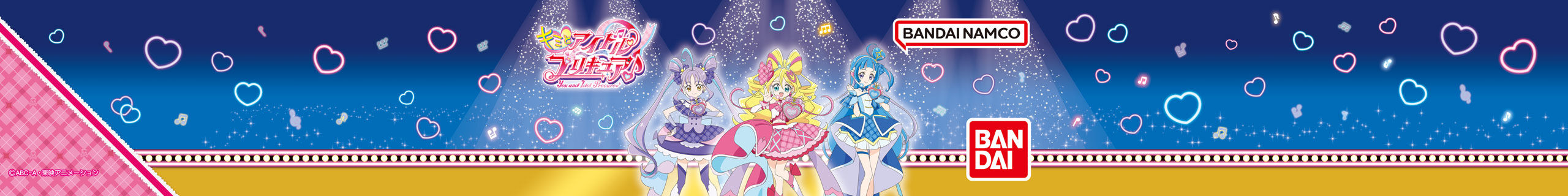 キミとアイドルプリキュア♪｜人気のブランド｜トイザらス・ベビーザらス