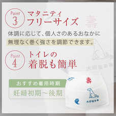日本製 妊婦帯 岩田帯タイプ