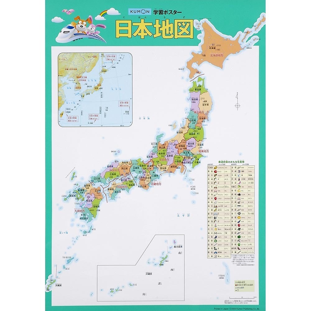 ＜トイザらス＞ 学習ポスター 日本地図