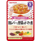 【キユーピー】 HA-5 鶏レバーと野菜のトマト煮 【9ヶ月～】