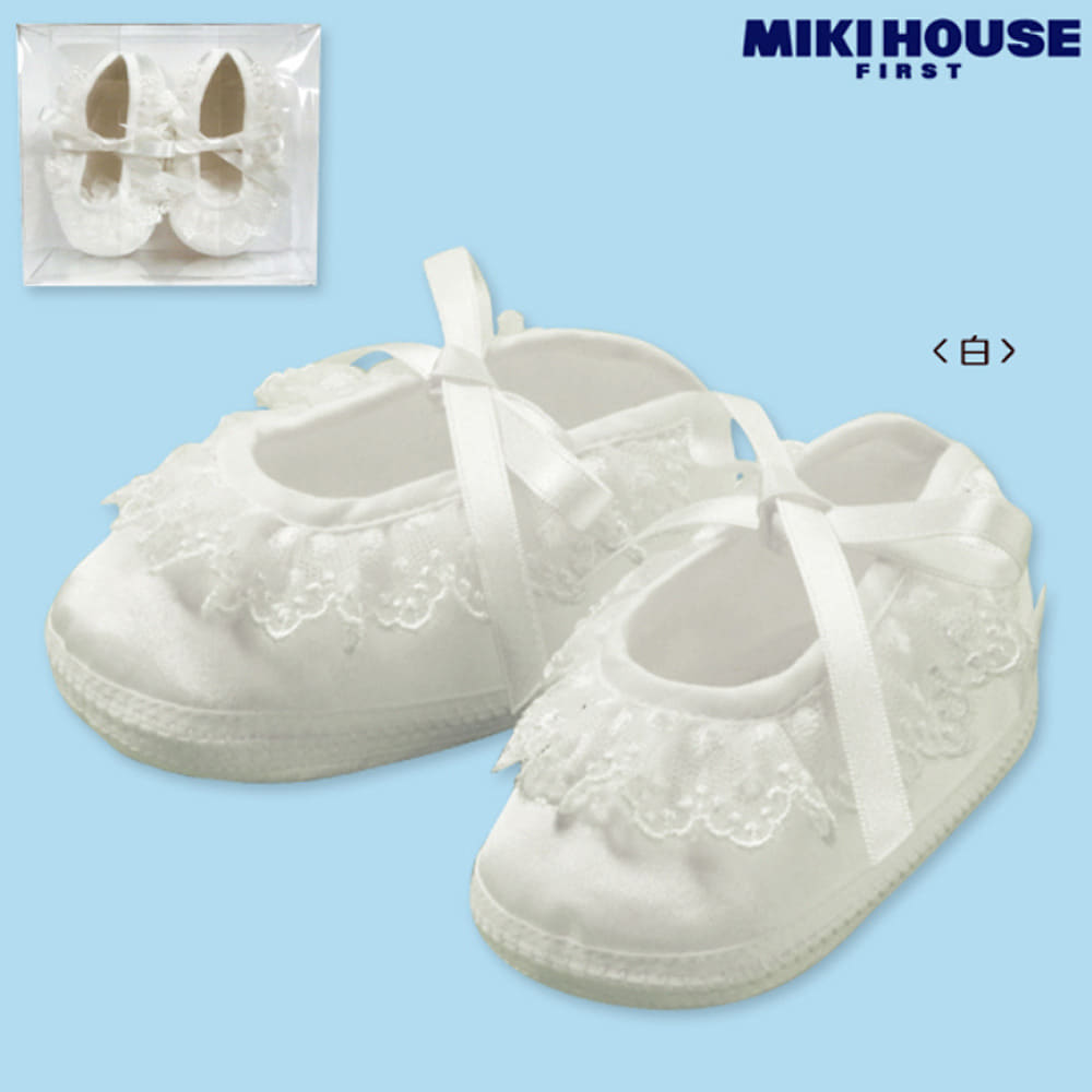 MIKI HOUSE FIRST 赤ちゃんへのメモリアル 純白レースのセレモニーシューズ（7-9cm）