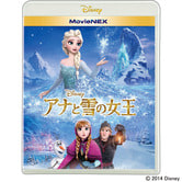 【ブルーレイ+DVD】アナと雪の女王 MovieNEX【送料無料】