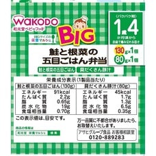 和光堂 BIG栄養マルシェ 鮭と根菜の五目ごはん弁当 【16ヶ月～】