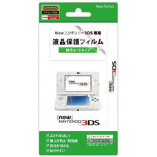 【クリックでお店のこの商品のページへ】スクリーンガード for New ニンテンドー 3DS(防汚コートタイプ)