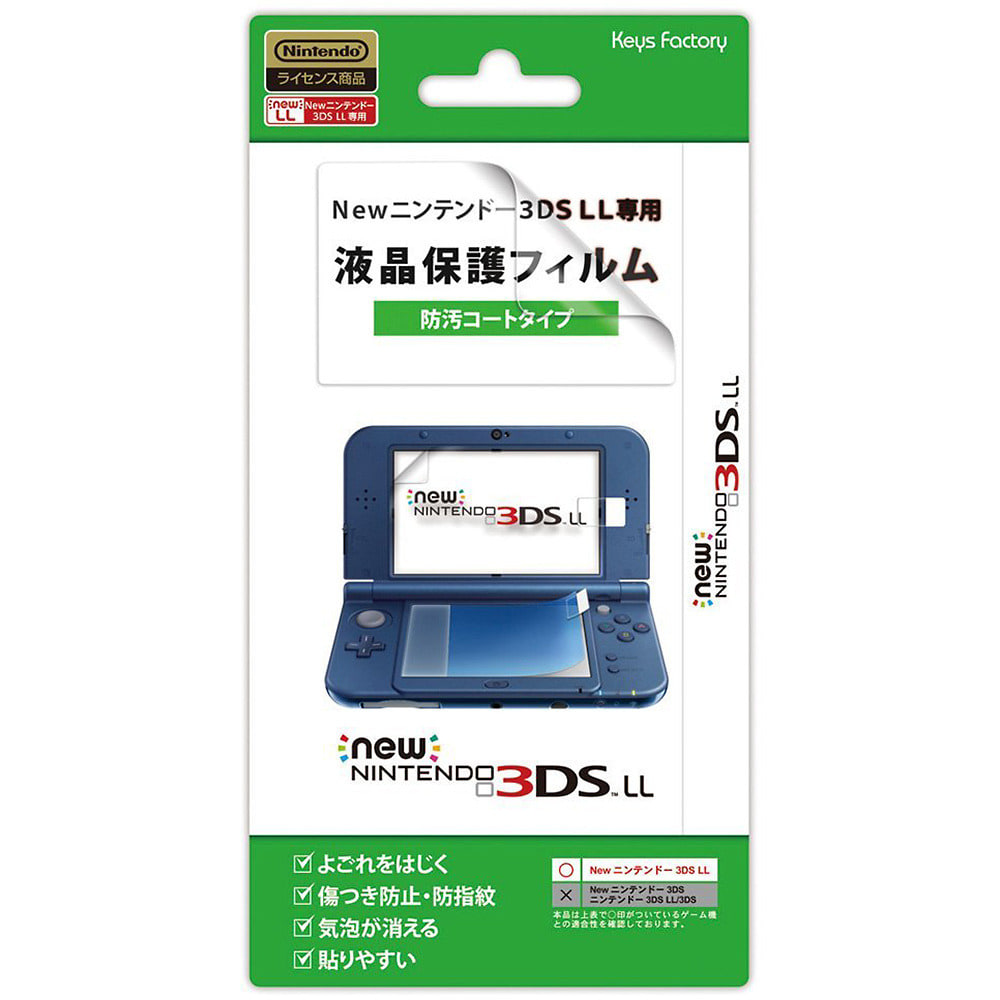 スクリーンガード for New ニンテンドー 3DS LL（防汚コートタイプ）